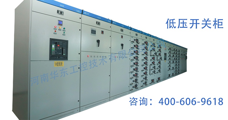 高低壓開關(guān)柜