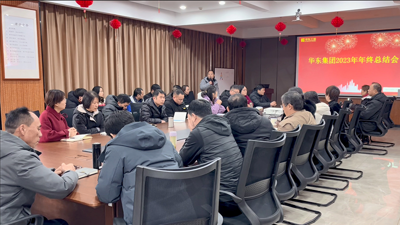 展望未來，共創(chuàng)輝煌 | 華東工控2023年度總結(jié)大會