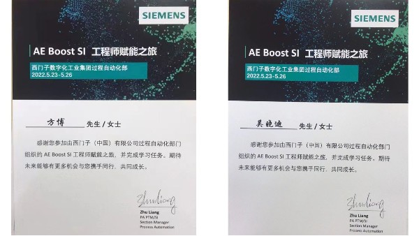 恭喜方博、吳曉迪完成西門子工程師賦能之旅