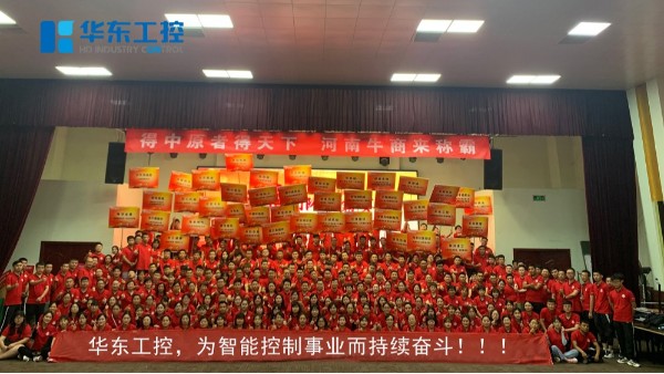 華東工控培訓會現(xiàn)場