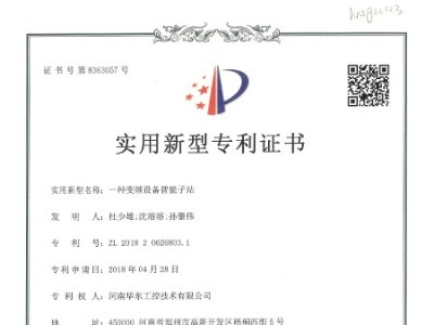 一種變頻設(shè)備智能子站