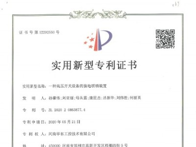 一種高壓開(kāi)關(guān)設(shè)備的接地聯(lián)鎖裝置