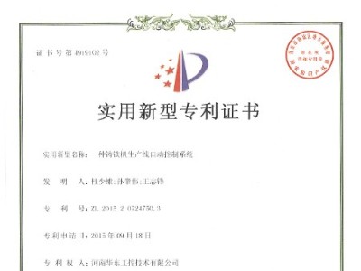 一種鑄鐵機(jī)生產(chǎn)線自動控制系統(tǒng)