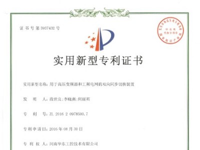 用于高壓變頻器和工控電網(wǎng)的雙向同步切換裝置