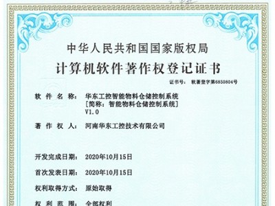 華東工控智能物料倉(cāng)儲(chǔ)控制系統(tǒng)