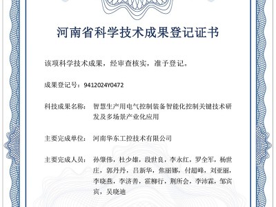 智慧生產(chǎn)用電氣控制裝備智能化控制關(guān)鍵技術(shù)研 發(fā)及多場景產(chǎn)業(yè)化應(yīng)用