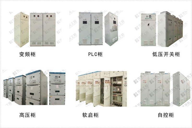 華東工控-電氣控制系統(tǒng)產(chǎn)品系列