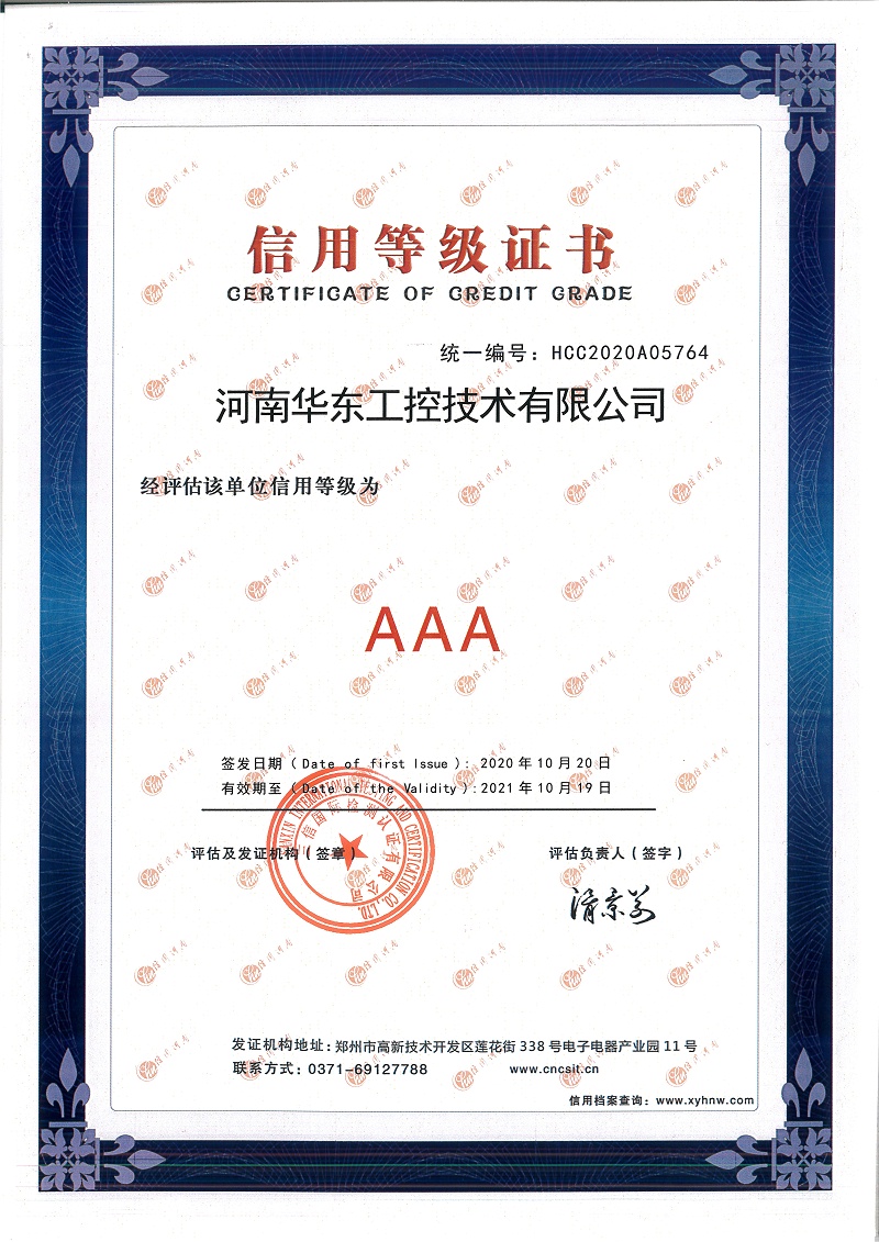 3A信用等級證書