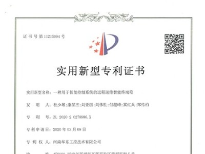 一種用于智能控制系統(tǒng)的遠(yuǎn)程運(yùn)維智能終端箱