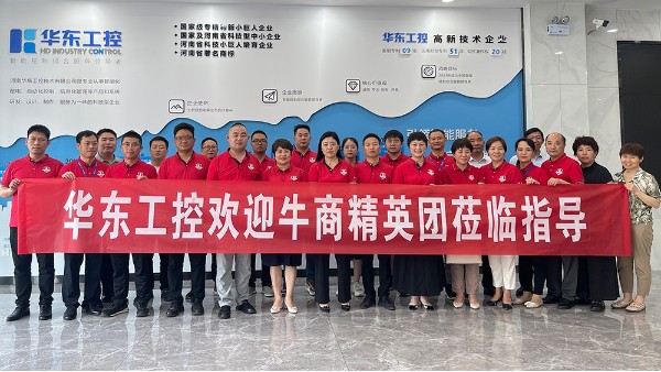 熱烈祝賀牛商匯企業(yè)扒皮會(huì)活動(dòng)在華東工控圓滿舉行