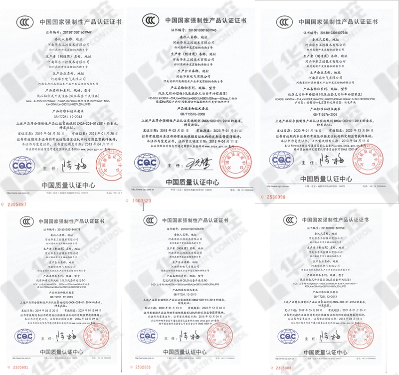 華東工控低壓部分資質(zhì)