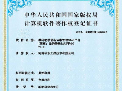 徼碼物聯(lián)設(shè)備運(yùn)維管理SAAS平臺