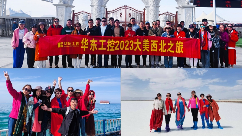 探秘西北壯美風(fēng)光，華東工控2023西北之旅第一期圓滿結(jié)束