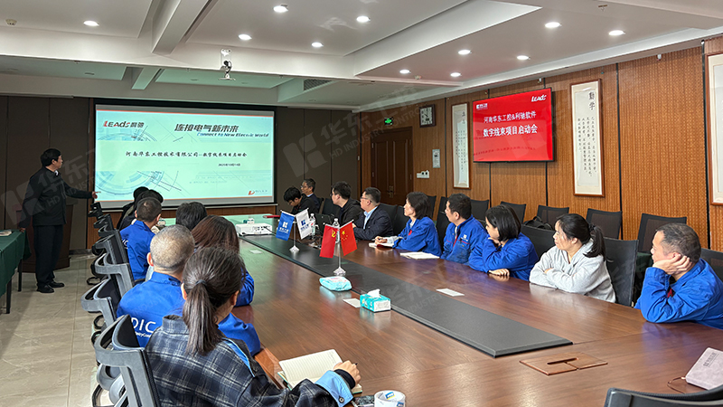 強強聯(lián)手，智造未來 | 華東工控與利馳軟件數(shù)字線束項目正式啟動