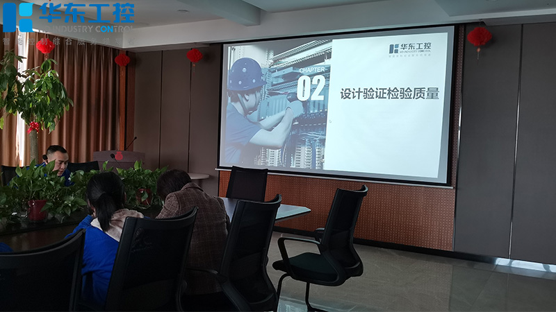 華東工控，售后與質(zhì)檢部的產(chǎn)品質(zhì)量分享培訓(xùn)會(huì)議