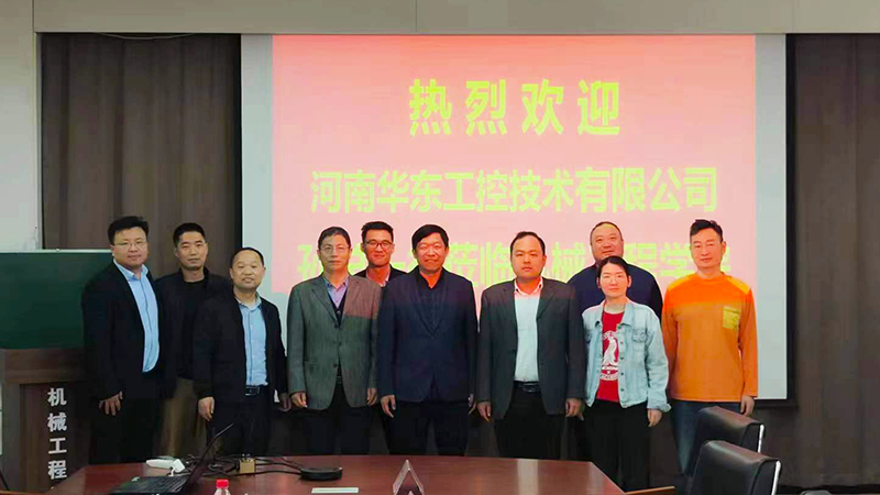 謀求深入<i style='color:red'>校企合作</i>，華東工控走進河南工程學院