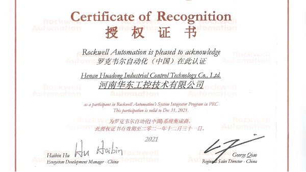 華東工控—羅克韋爾自動化（中國）系統(tǒng)集成商