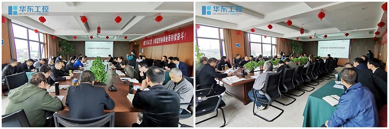 華東集團2021年第三季度總結會會議現(xiàn)場